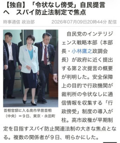 【悲報】高市早苗さんの日本版CIA、国内の通信傍受を提言