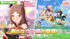【ウマ娘】★3ファインモーション、サポカSSRナイスネイチャ、SRカルストンライトオが登場！10連ずつ回します