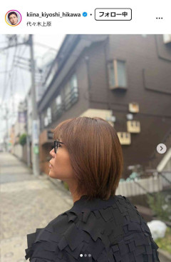氷川きよし「しごでき女でいたいよな！」美髪ショット反響「髪の毛サラサラ」「髪形可愛すぎて」