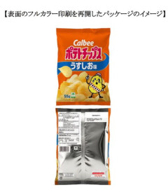 【悲報】カルビーさん、ポテチを白黒からカラーに戻すと発表・・・・・・・・・