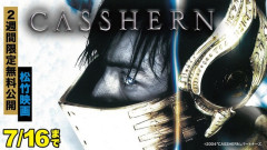 【朗報】 2004年の映画『キャシャーン』、Youtubeで無料公開される