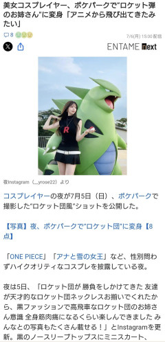 【悲報】あのコスプレイヤーさん今度はポケパークでやらかす （※画像あり）