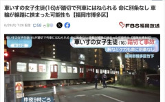 【悲報】車いすのJK(16)、踏切で列車にはねられる　命に別条なし