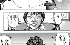 【悲報】刃牙最新話、範馬勇次郎と高市早苗氏っぽい人物の純愛編が始まってしまうｗｗｗｗ