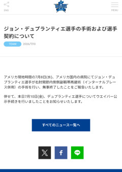 DeNA・デュプランティエ、手術成功→クビｗｗｗｗｗｗｗｗ