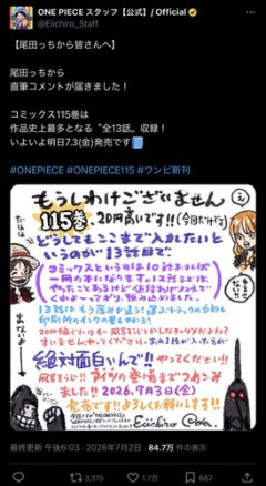 【悲報】ワンピースさん、原作者が風呂そうじして115巻買うよう謝罪したのに売上であの漫画に負けるｗｗｗｗｗｗｗｗｗｗ