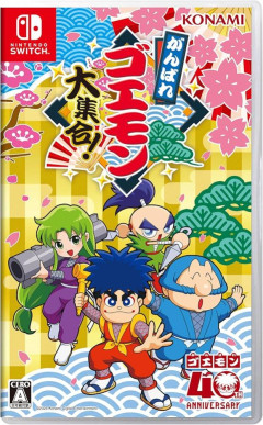 【速報】がんばれゴエモンさん、復活。パッケージ版だけで約7万本も売れてしまうwwww