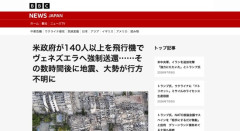 米政府が140人以上を飛行機でベネズエラへ強制送還→到着数時間後に大地震、大勢が行方不明に