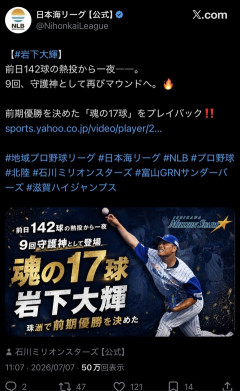 元ロッテ岩下さん、157キロ記録するなど独立リーグでめちゃくちゃ躍動