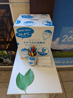 お　す　す　め　の　避　暑　地　を　教　え　て
