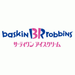 サーティワンアイスクリームって行ったことないけど美味いの？