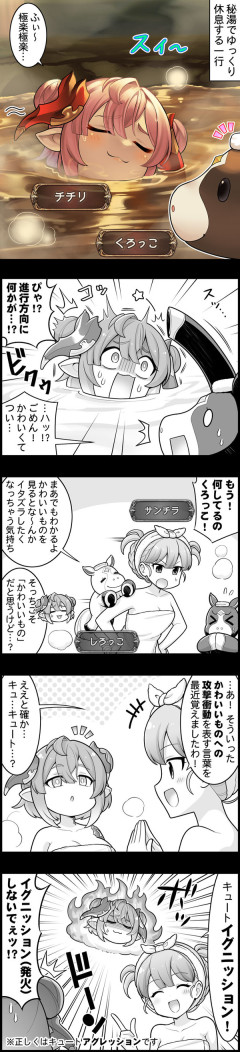 【グラブル】ぐらぶるっ！3132話 秘湯でゆっくりするチチリ