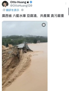 中国・広西で決壊したダムの堤体の様子がこちら
