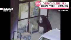 【岩手】「顔のすぐ横まで」クマが“寝室”に侵入　器用にドア開け…何度も出没