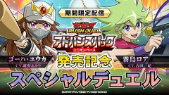 【遊戯王ラッシュデュエル情報】ゴーハ・ユウカVS霧島ロア スペシャルデュエル公開！