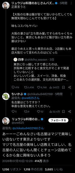 【悲報】料理研究家、真実を言ってしまう「名古屋はマジで美味しい店ない東京よりないです」