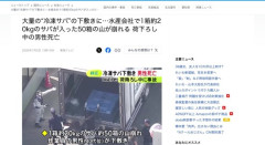 【名古屋】荷下ろし中の男性死亡、大量の冷凍サバの下敷きになり死亡