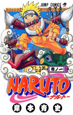 【悲報】岸本斉史さん「NARUTO」ハリウッド実写映画、世界規模キャスティング開始ｗｗｗｗｗｗｗｗｗｗ