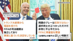 業界各団体、FIFA会長への調査を要求