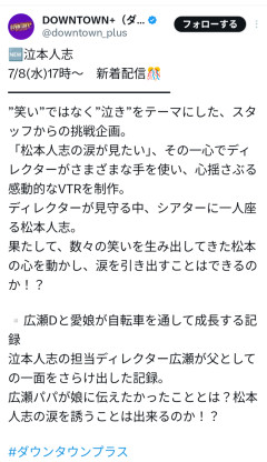 ダウンタウンプラスさん、新企画をリスナーからボロカス言われる😖