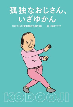 【悲報】「友達がいない」のではなく「友達を切った」おじさん、日本社会の水面下で激増している模様ｗｗｗｗ