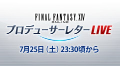 【FF14】第93回PLLが7月25日に放送決定！欧州ファンフェス会場より7.56で実装予定の新リミテッドジョブ「魔獣使い」を実機プレイでお披露目！