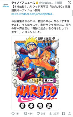 【朗報】NARUTO、ハリウッド実写化でオーディション開始へｗｗｗｗｗｗｗｗｗｗｗ