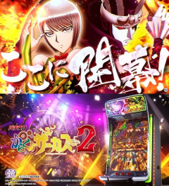 【朗報】SANKYO「Lパチスロからくりサーカス2」グッズの予約販売がスタート！ドラレコマグネットいいなｗｗｗ