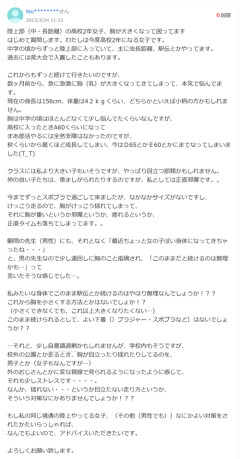 【悲報】陸上部JK、胸が急成長してガチ悩み「走るたびに揺れてしまって疲れる…」