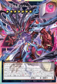 【遊戯OCG情報】ビヨンド・ザ・ブレイブに『CX 冀望皇龍カオス・バリアン・ドラゴン』『シャイニング・アンブラル』『CNo.104 仮面魔踏士アンブラル・ヴィクトリー』等が新規収録決定！