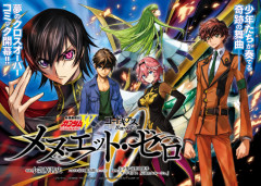 【吉報】「ガンダムW × コードギアス」奇跡のコラボWEB漫画連載開始！今すぐ読め