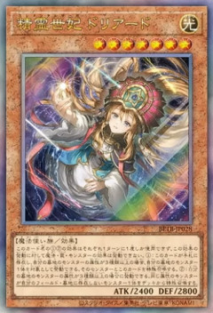 【遊戯OCG情報】ビヨンド・ザ・ブレイブに『精霊世妃 ドリアード』が新規収録決定！