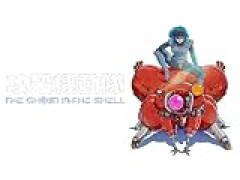 攻殻機動隊の新アニメ、お前らの評価はどう？