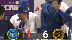 【試合結果】[2026/7/10]DeNAベイスターズ１１－６読売ジャイアンツ　初回満塁弾浴びるも４点差はね返して逆転勝利！