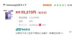 ヤフショの超PayPay祭でも｢Galaxy S26/S26 Ultra｣などが安い S26の256GBは実質10万円弱に