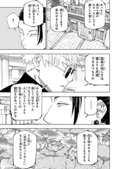 【呪術廻戦】流石にまこーらいなけりゃ勝ってたんじゃね？