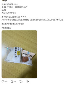 【画像】夫「梅おにぎりが食べたい？任せろ！」→結果ｗｗｗｗ
