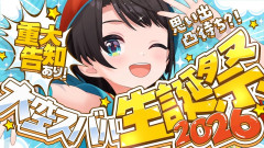 【画像】大空スバル生誕祭2026:お誕生日おめでとうスバル!!!HAPPY BIRTH DAY STREAM