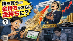 株を買ってる奴は頭悪いと言っても理解されないから説明する