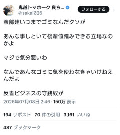 【悲報】渡部建の所属事務所、鬼越トマホークにお気持ち表明ｗｗｗｗｗ