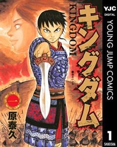 キングダムとかいう青年漫画、100巻を超える大作となりそう