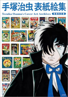 【悲報】漫画家の歴代十傑、いつまでもたっても決まらないｗｗｗｗ