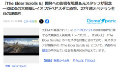 ベセスダ「大規模レイオフでThe Elder Scrolls 6の開発に悪影響が出る」