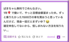 【悲報】夜職嬢、とんでもない相談をしてしまう「確定申告してないけど怪しまれずに車を買う方法ある？」