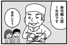 【悲報】ルッキズム、ついに寿司屋にまで広がる・・・