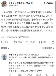 【画像】20代高学歴男性「女子枠で入るような精神性の女性とは結婚とか無理」