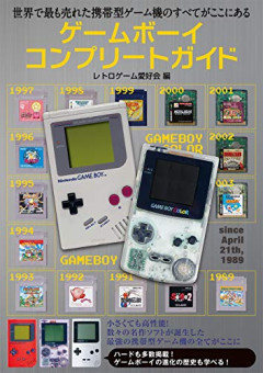 【懐古】ゲームボーイがスケスケだったやつｗｗｗｗ