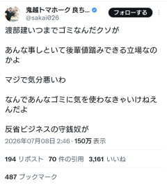 芸能事務所 人力舎、鬼越トマホーク良ちゃんによるアンジャッシュ渡部に関するSNS投稿にブチギレ「到底看過できない」「渡部の人格を著しく傷つける表現」