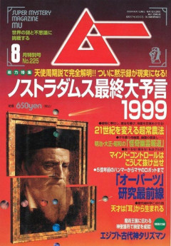 ノストラダムスって名前だけ知ってるけど