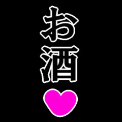 「酒＝悪」みたいな最近の風潮にモヤモヤしている人いませんか？